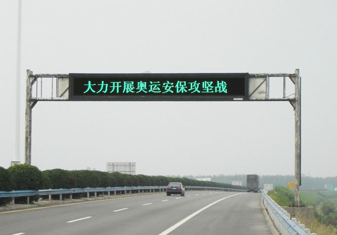 城市道路交通誘導信息LED顯示系統